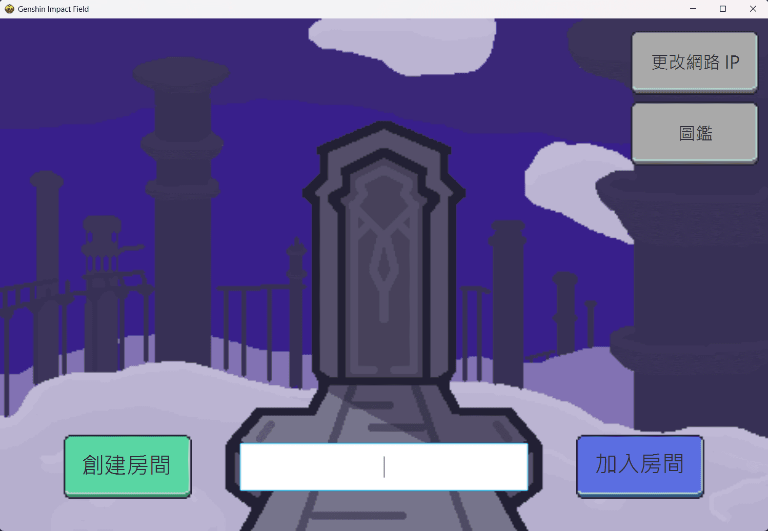 [大一期末專案] 原神界